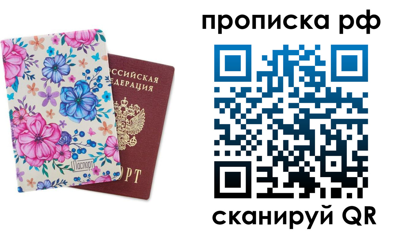 прописка гарантия в Курске