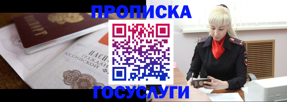 временная регистрация купить в Курске