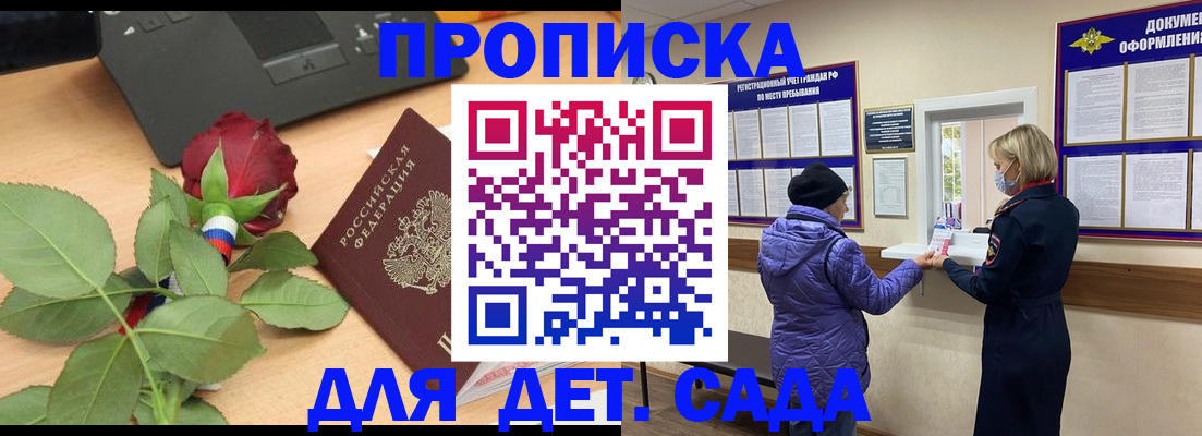 где прописаться в Курске