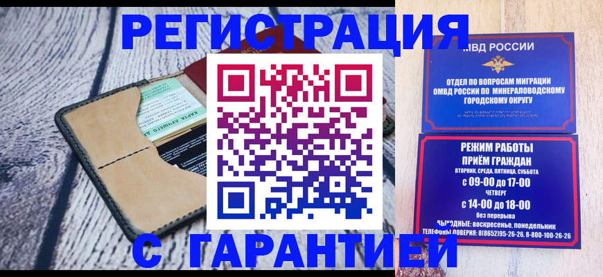 временная регистрация законно в Курске